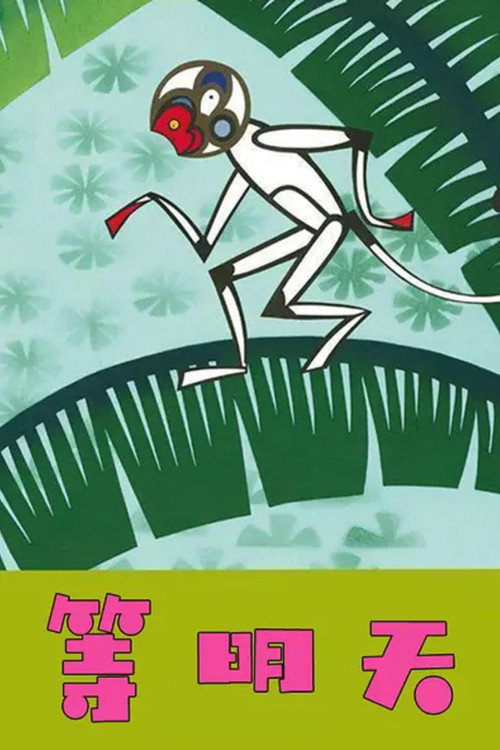 Waiting For Tomorrow Poster