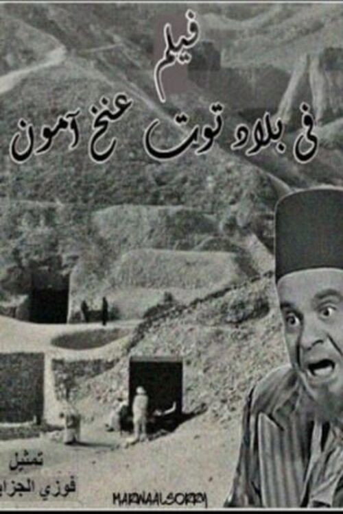 Fi Bilad Tutankhamun Poster