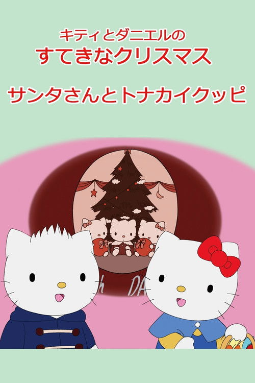 Kitty and Daniel's Wonderful Christmas Poster