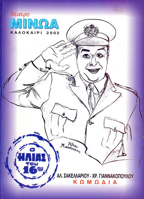 By Accident Policeman Poster