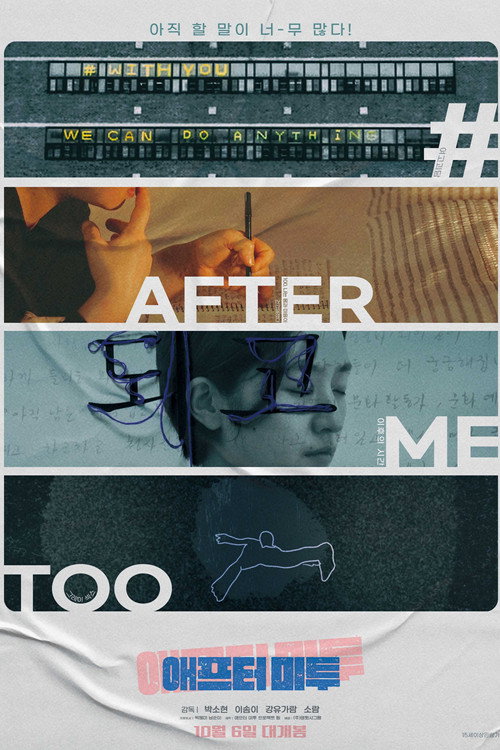 #Aftermetoo Poster