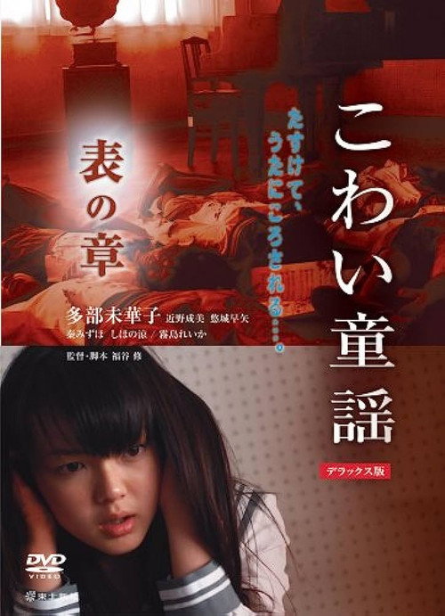 The Scary Folklore: Omote no Sho Poster