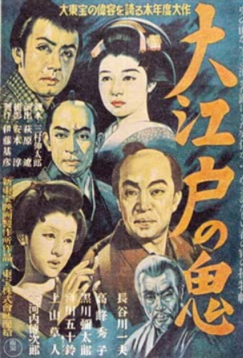 The Devil of Edo Poster