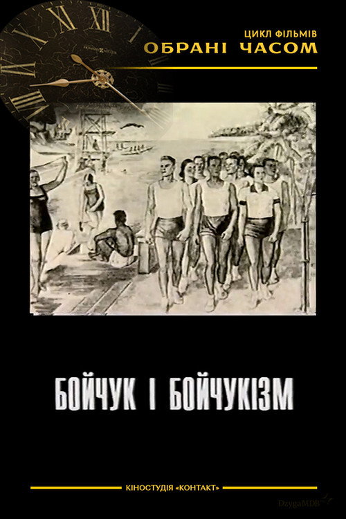 Boychuk and Boychukism Poster