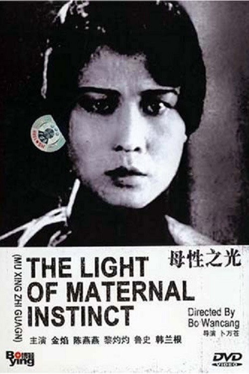 The Light of Maternal Instinct Poster