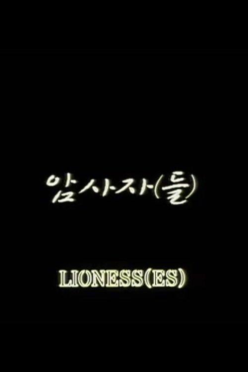 Lioness(es) Poster