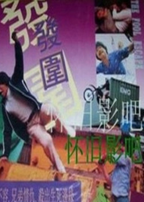 The Fool Escape Poster