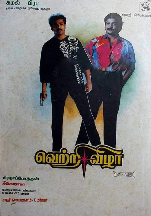 Vetri Vizha Poster