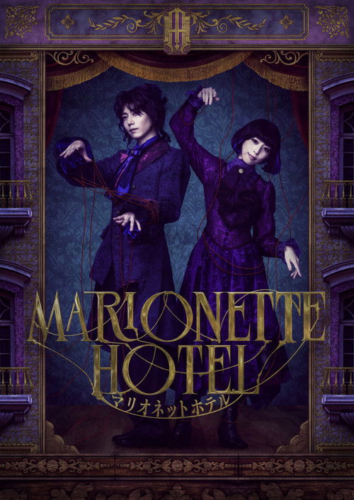 Marionette Hotel Poster