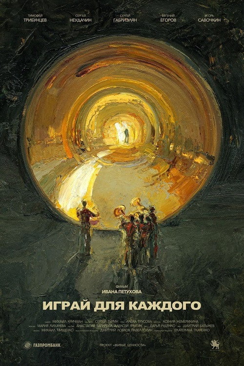 Play For Everyone Poster