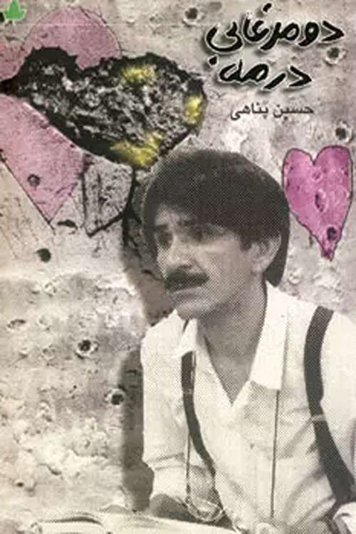 Two Ducks in the Fog Poster