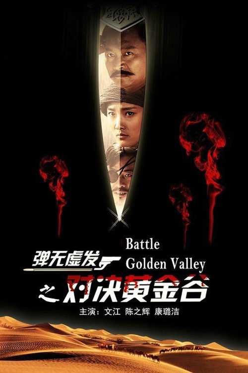 Battle: Golden Valley Poster