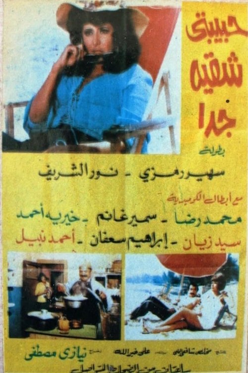 My Lover Is Very Naughty Poster