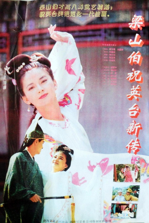 梁山伯与祝英台新传 Poster