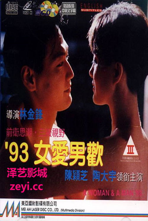 A Woman & A Man '93 Poster