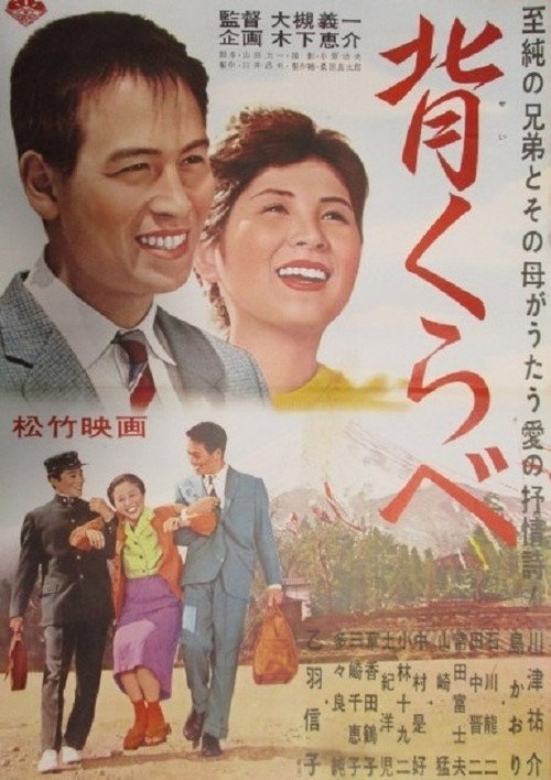 Seikurabe Poster
