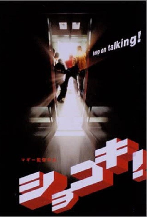 Shokoki! Poster