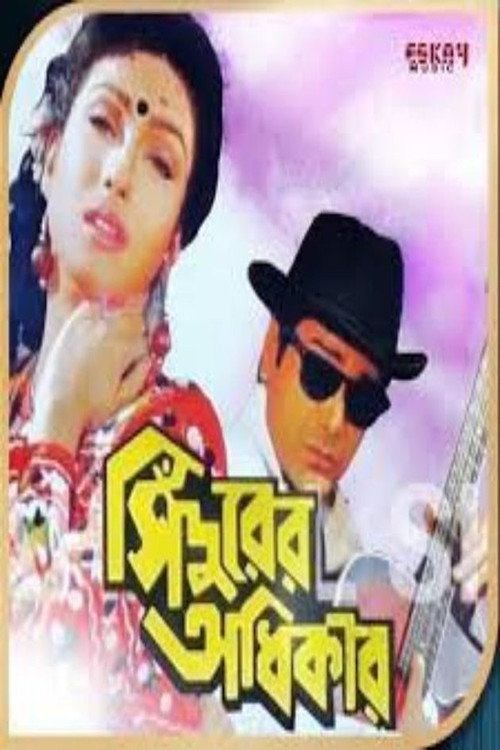 Sindurer Adhikar Poster