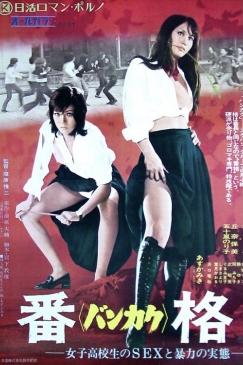 Bankaku: Violent Classroom for Schoolgirls Poster