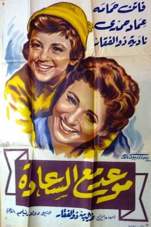 Appointment with Happiness Poster