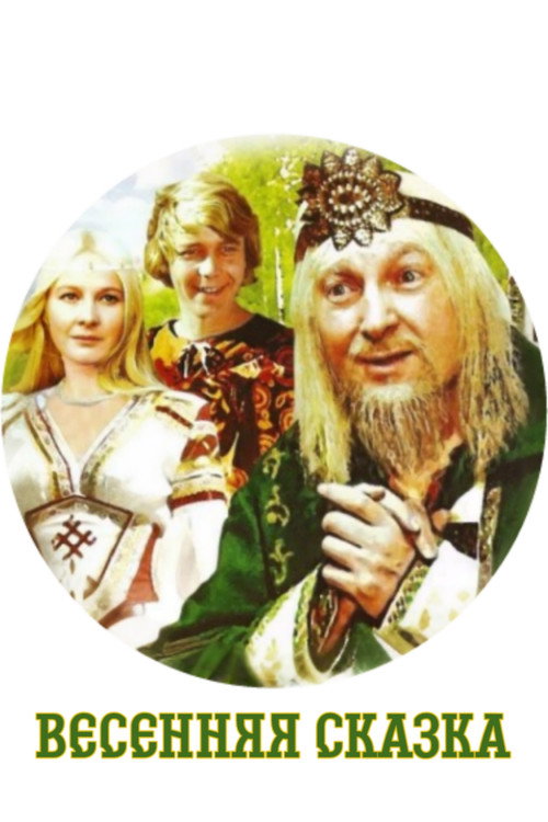 Spring Tale Poster