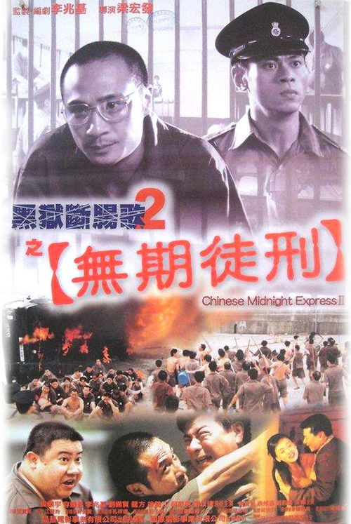 Chinese Midnight Express II Poster
