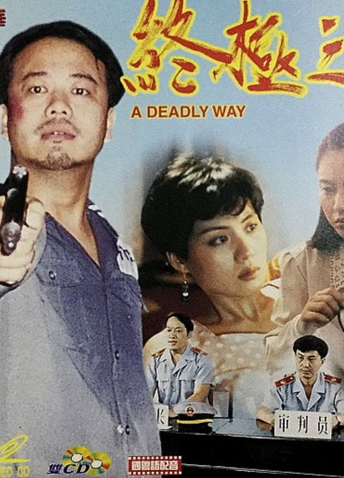 A Deadly Way Poster