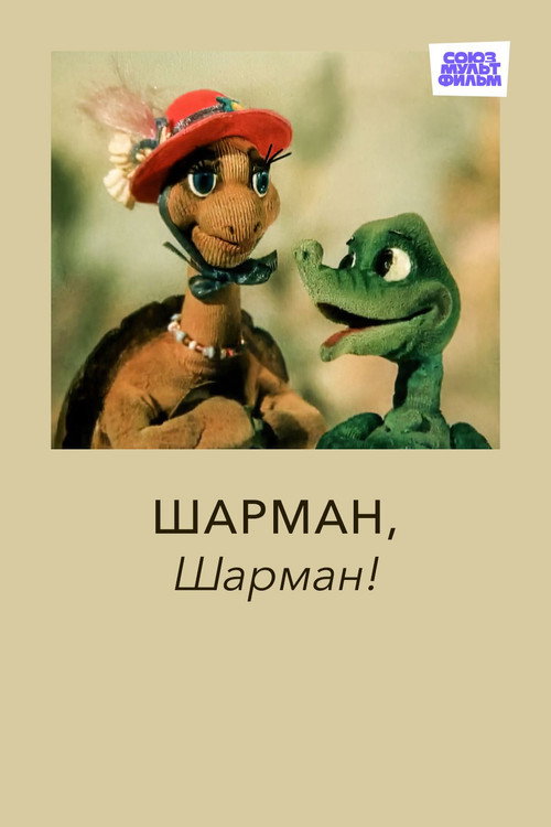 Sharman, Sharman! Poster