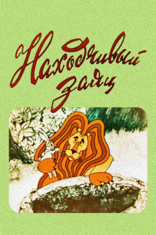 The Resourceful Hare Poster