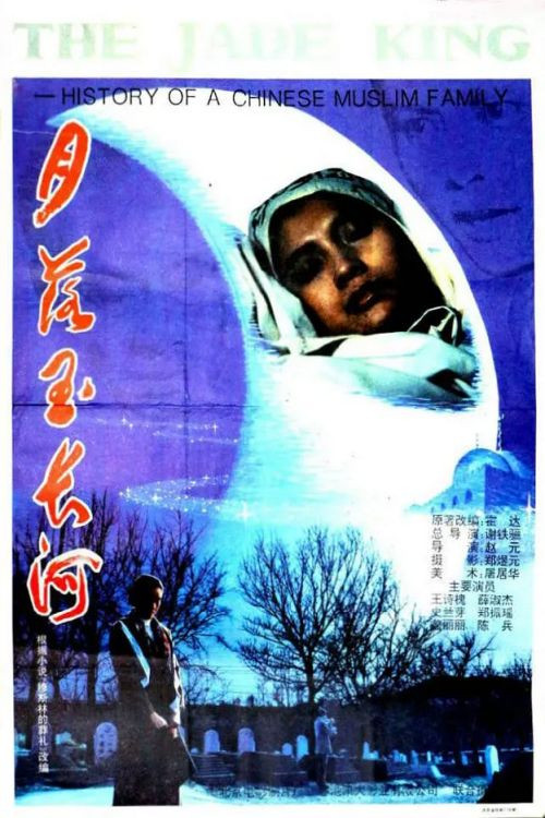 The Jade King Poster