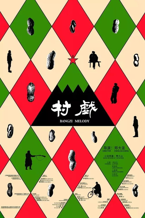 Bangzi Melody Poster