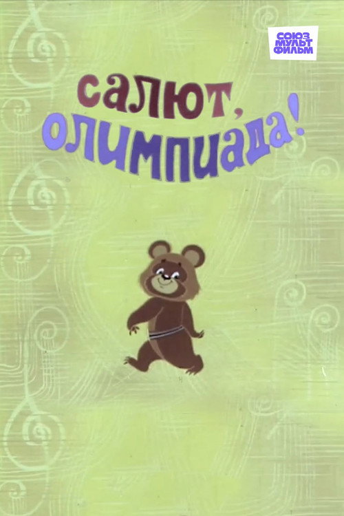 Hello, the Olympics! Poster