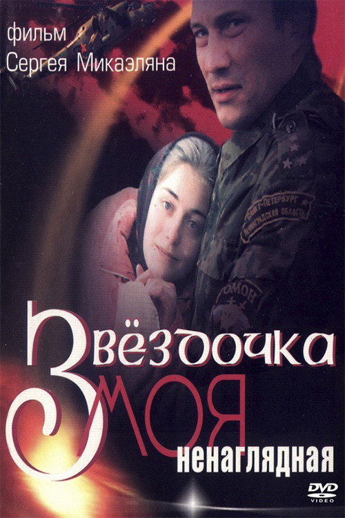 My Darling Star Poster