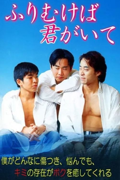 When I Look Back, I See You Poster