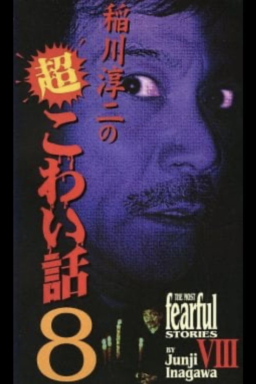 The Most Fearful Stories by Junji Inagawa VIII Poster