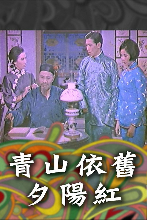 Family Doctrine (Part 2) - A Setting Sun on the Green Hill Poster