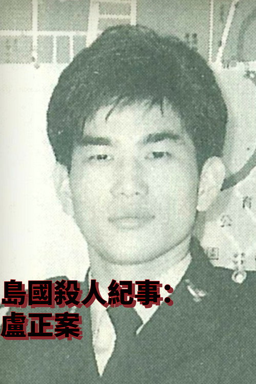 Formosa Homicide Chronicle II: The Case of Lu Cheng Poster