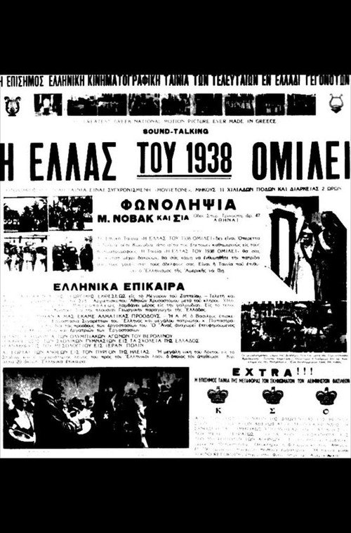 Η Ελλάς του 1938 ομιλεί Poster