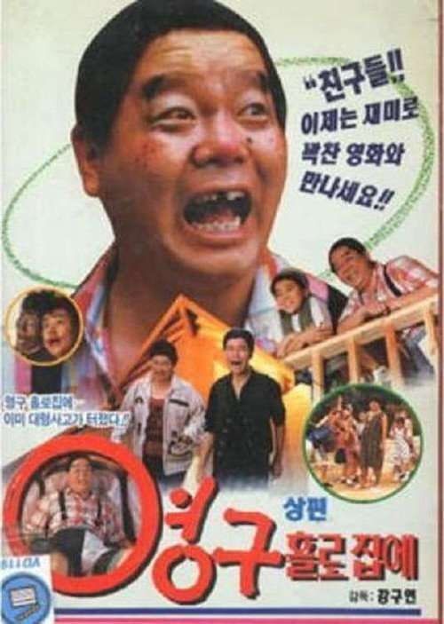 Yeong-gu Home Alone Poster