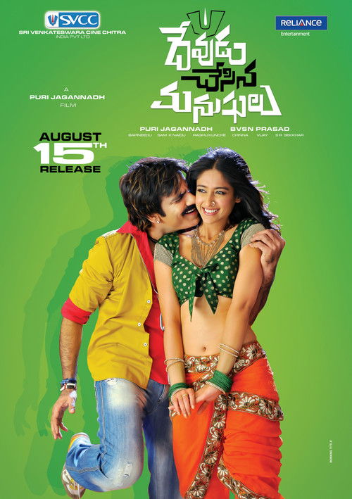 Devudu Chesina Manushulu Poster