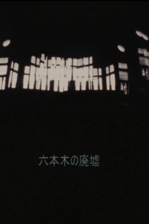 Ruins of Roppongi Poster