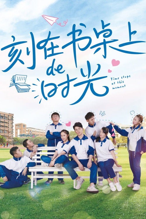 Time Stops at This Moment Poster