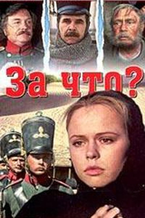 Why? Poster