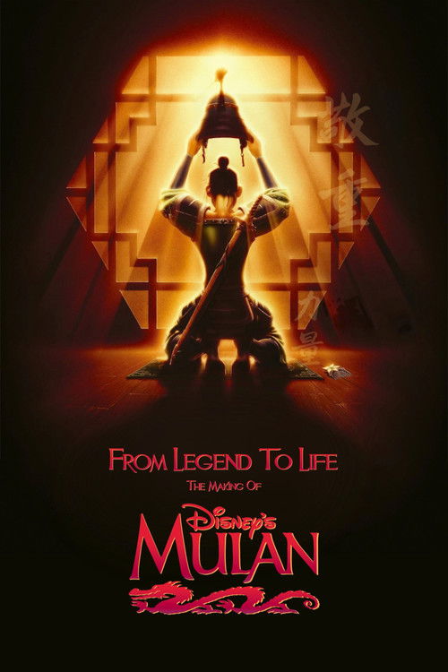 From Legend To Life: The Making of Mulan Poster