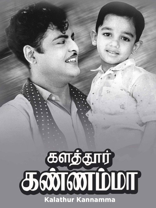 Kalathur Kannamma Poster