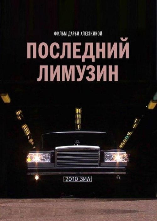 The Last Russian Limousine Poster