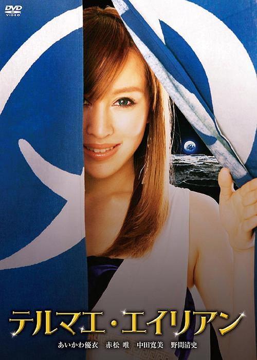 Thermae Alien Poster