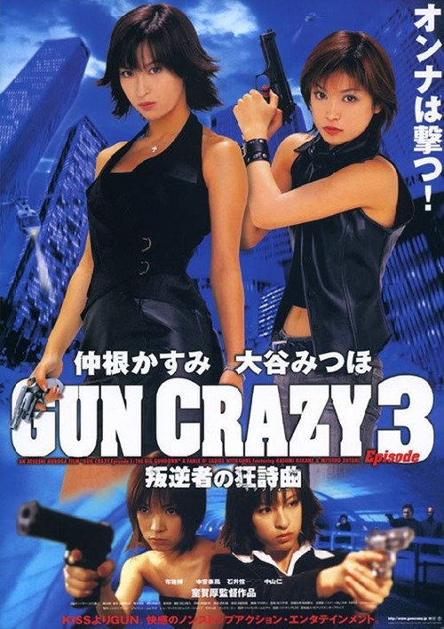 Gun Crazy: Episode 3 — Traitor's Rhapsody Poster