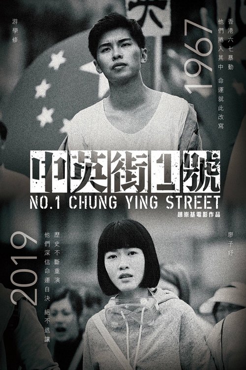 No. 1 Chung Ying Street Poster