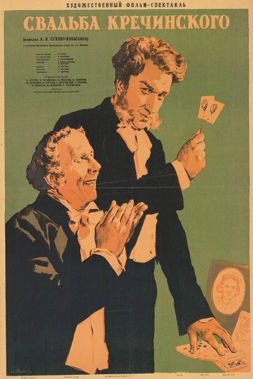 Krechinsky's Wedding Poster